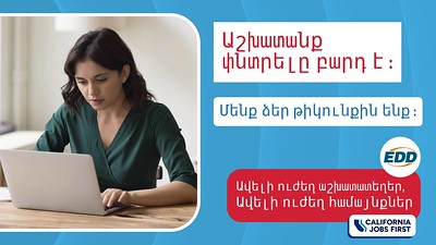 A person working on a laptop. Text on the image reads: “Job hunting is tough. We’ve got your back.” The EDD logo and tagline “Stronger Jobs, Stronger Communities” appear at the bottom along with the California Jobs First logo.