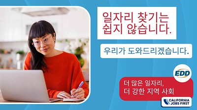 A person working on a laptop. Text on the image reads: “Job hunting is tough. We’ve got your back.” The EDD logo and tagline “Stronger Jobs, Stronger Communities” appear at the bottom along with the California Jobs First logo.