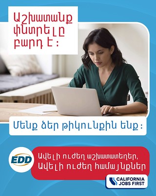 A person working on a laptop. Text on the image reads: “Job hunting is tough. We’ve got your back.” The EDD logo and tagline “Stronger Jobs, Stronger Communities” appear at the bottom along with the California Jobs First logo.