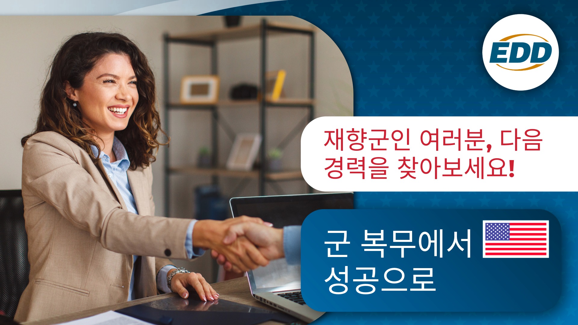 A person in business attire smiling and shaking hands across a desk, with text encouraging veterans to find their next career. The EDD logo and 'From Service to Success' slogan with an American flag are also displayed.