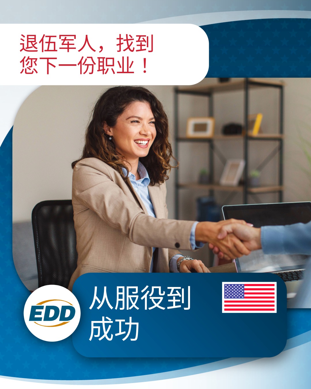 A person in business attire smiling and shaking hands across a desk, with text encouraging veterans to find their next career. The EDD logo and 'From Service to Success' slogan with an American flag are also displayed.